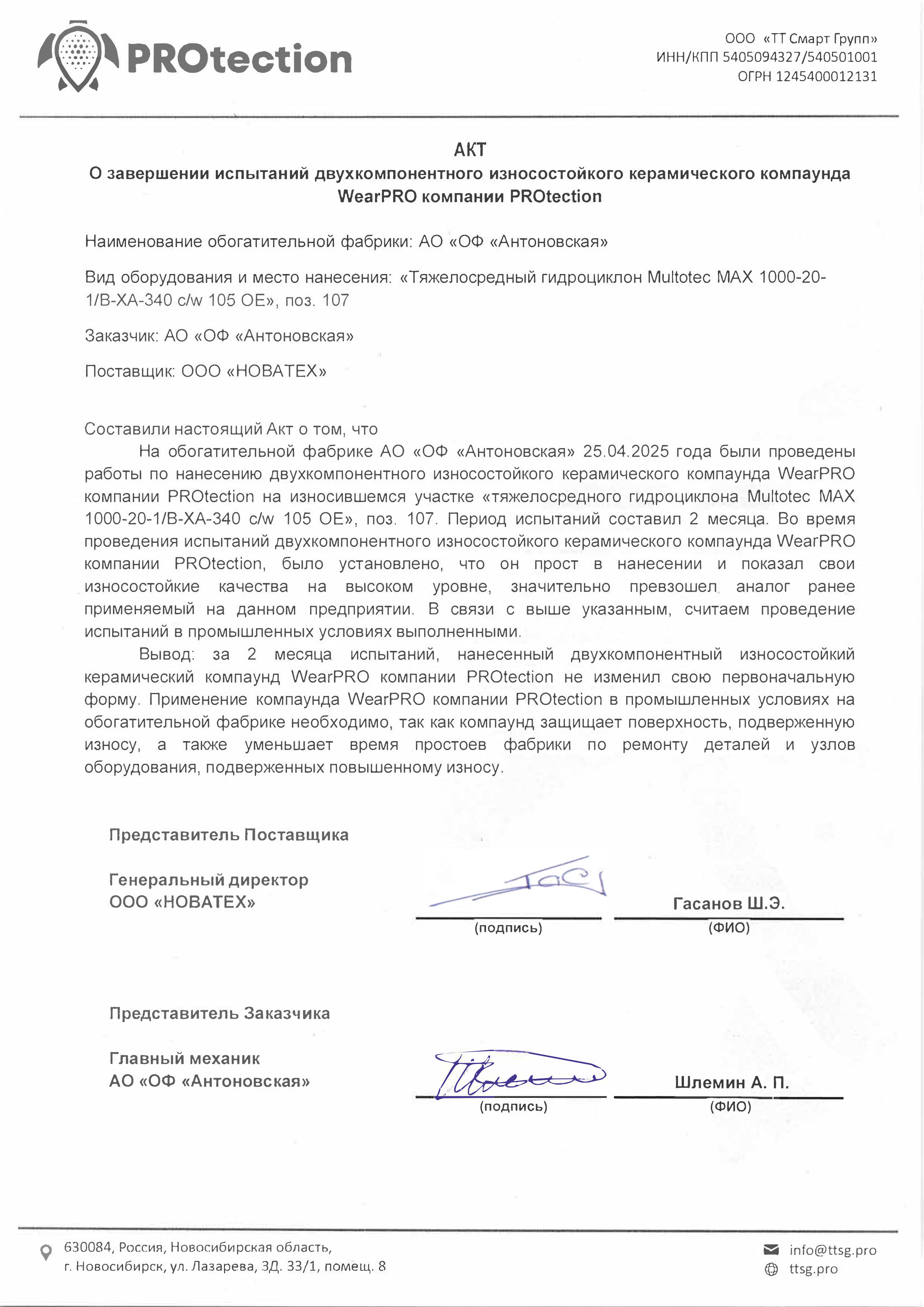 Отзыв ОФ Антоновская