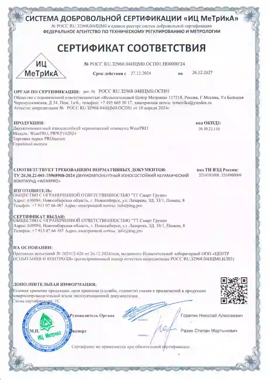 Сертификат соответствия